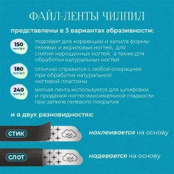 Файлы-чехлы нарезанные СЛОТ 145мм 150грит (50шт) ЧИЛПИЛ