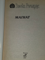 Книга "Магнат"