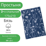 Простыня 2 спальная 175х210 Хлопок Бязь Веточки на синем фоне