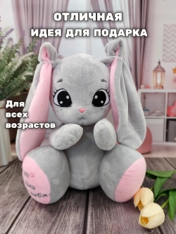 Мягкая игрушка Зайка для девочки