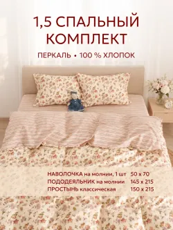Постельное белье 1.5 сп простынь 150х215 перкаль
