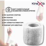 Аксессуары для тенниса Кинезиотейпы KINEXIB Когезивный тейп .
