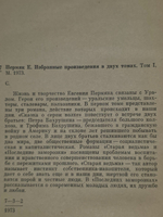 Евгений Пермяк. Избранные произведения в 2 томах (комплект из 2 книг)