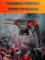 Насадка на газовый баллон, туристическая