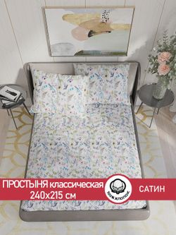 Простынь "Каролина" 240х215 см  Сказка сатин