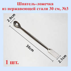 3 шт. 10,5см, 12,5см и 14см Набор шпателей-ложечек из нержавеющей стали №4