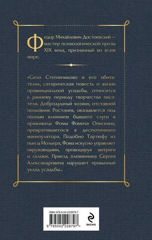 Село Степанчиково и его обитатели