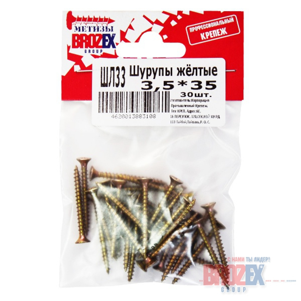 Шурупы желтые 3,5*35 (30шт)