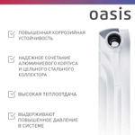 Радиатор биметаллический OASIS Эко 500 мм 8 секций