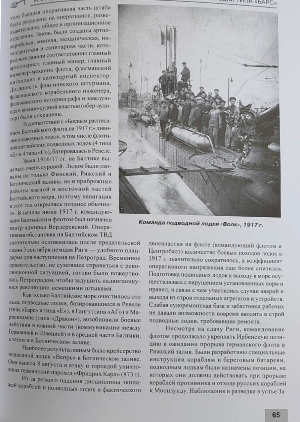 Подводные лодки типа «Барс» (1911-1942)