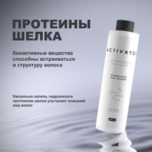 Активатор Limba Activator Hydrolyzed Silk Protein