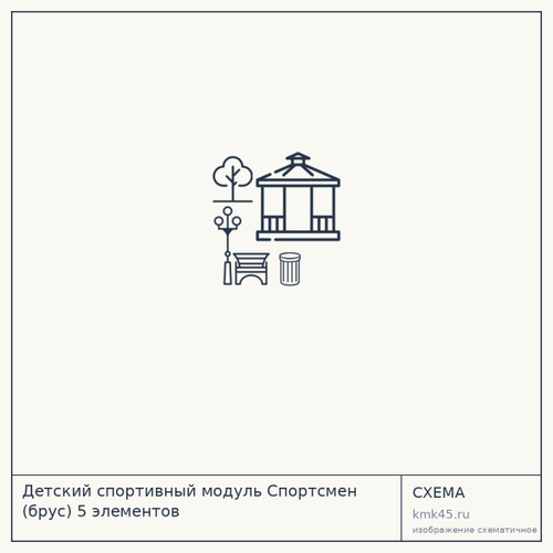 Детский спортивный модуль Спортсмен (брус) 5 элементов — от 15 000 ₽