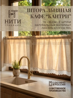 Шторы кафе на кухню короткие