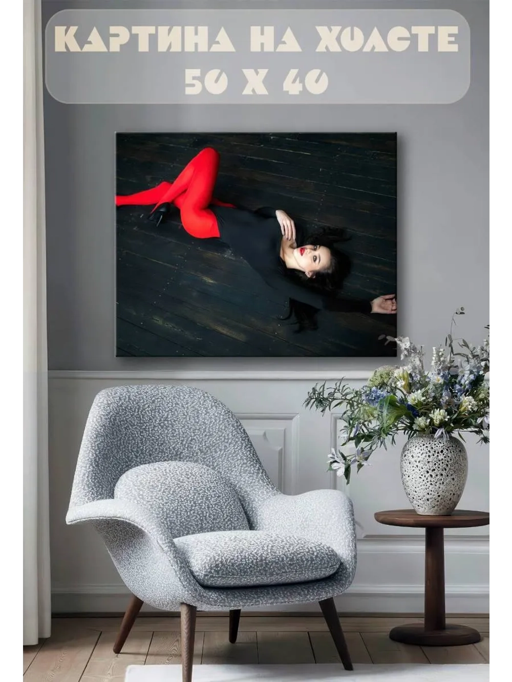 Картина на стену 40 X 50 Девушка