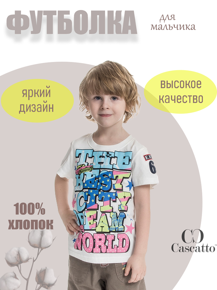 Футболка для мальчика