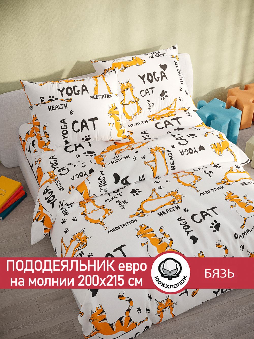 Пододеяльник бязь Сказка "Yogacat" евро на молнии 200x215 см