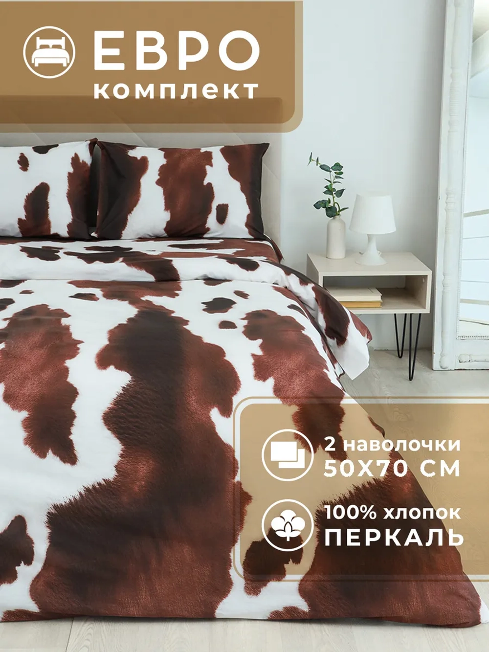 Постельное белье евро хлопок Кордова нав. 50х70