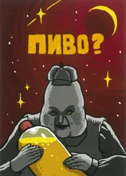 Карточка ШКЯ Пиво