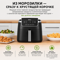 Аэрофритюрница Ninja AF140EU черный