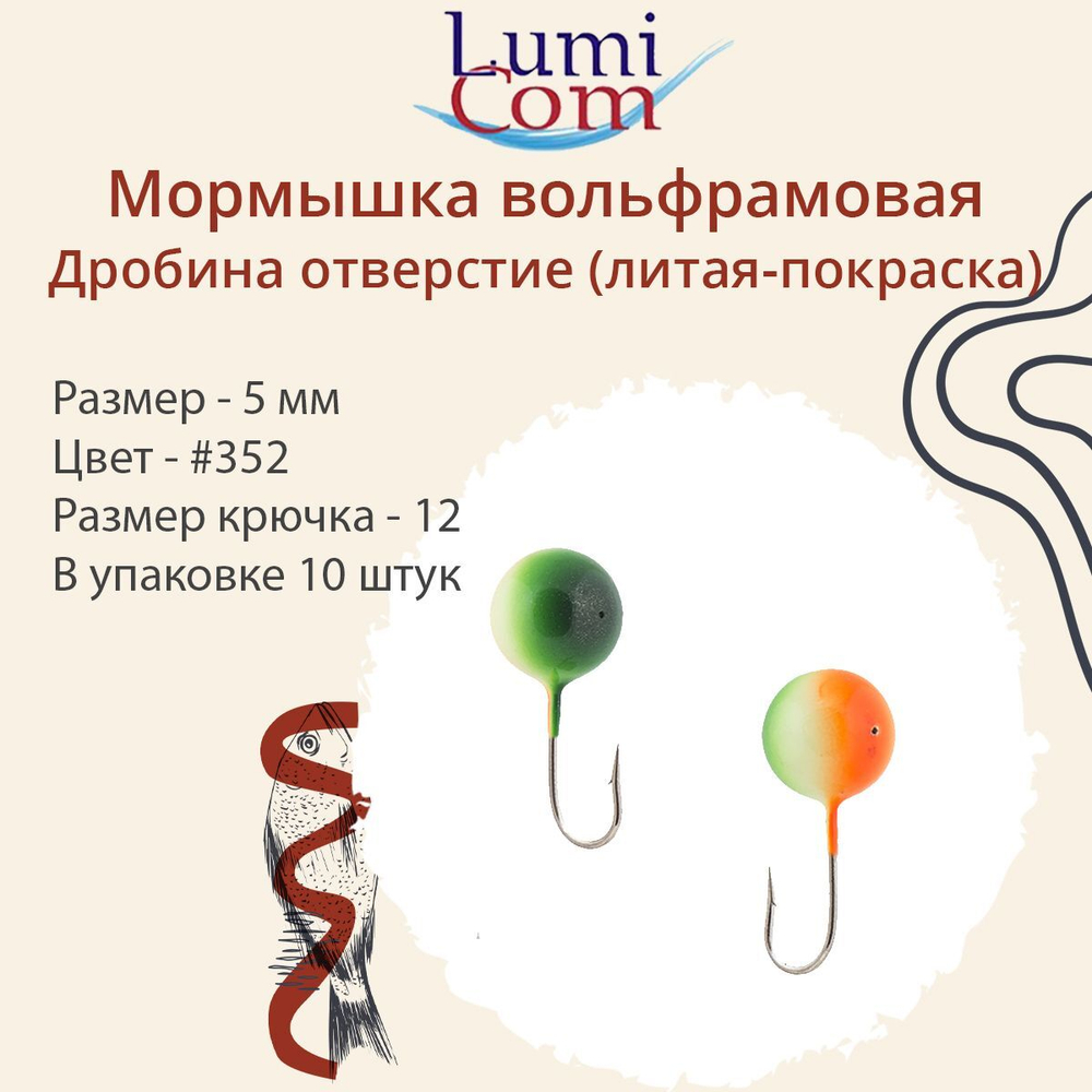 Мормышка ДРОБИНА ОТВЕРСТИЕ, #352, 10 шт 0,5 г