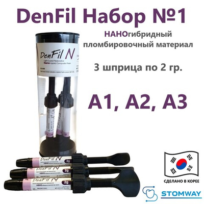 DenFil N Набор 3 шпр. №1 (A1, A2, A3) (3*2гр.) ДенФил N, наногибридный пломбировочный материал