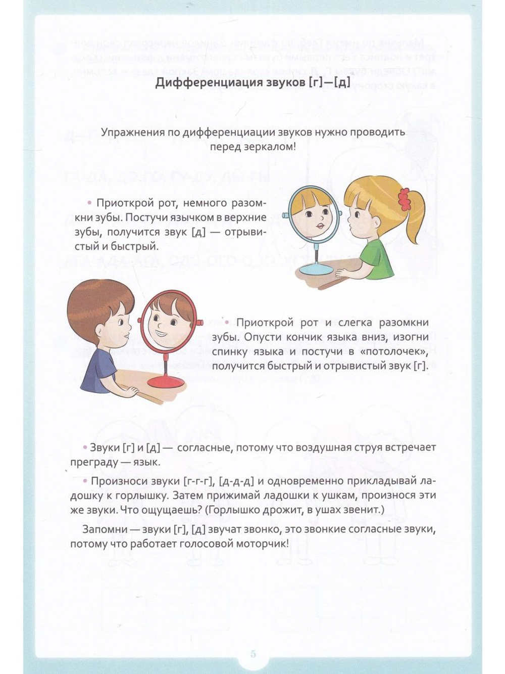 Занимательные упражнения со звуками [г]—[д].  5-7 лет.ФАОП. ФГОС.
