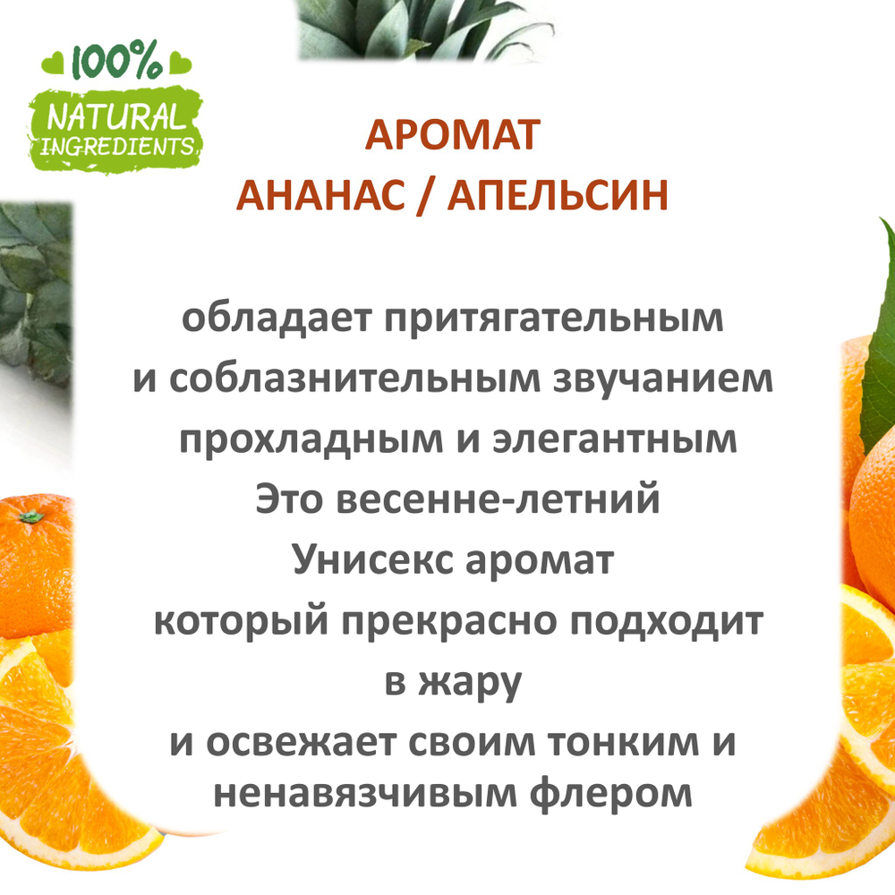 Апельсин и Ананас, отдушка для свечей и мыла