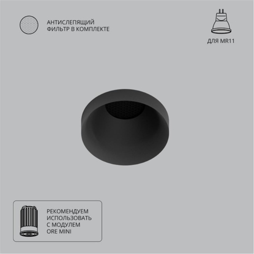 Встраиваемый светильник Arte Lamp DUCRE MINI A7094PL-1BK