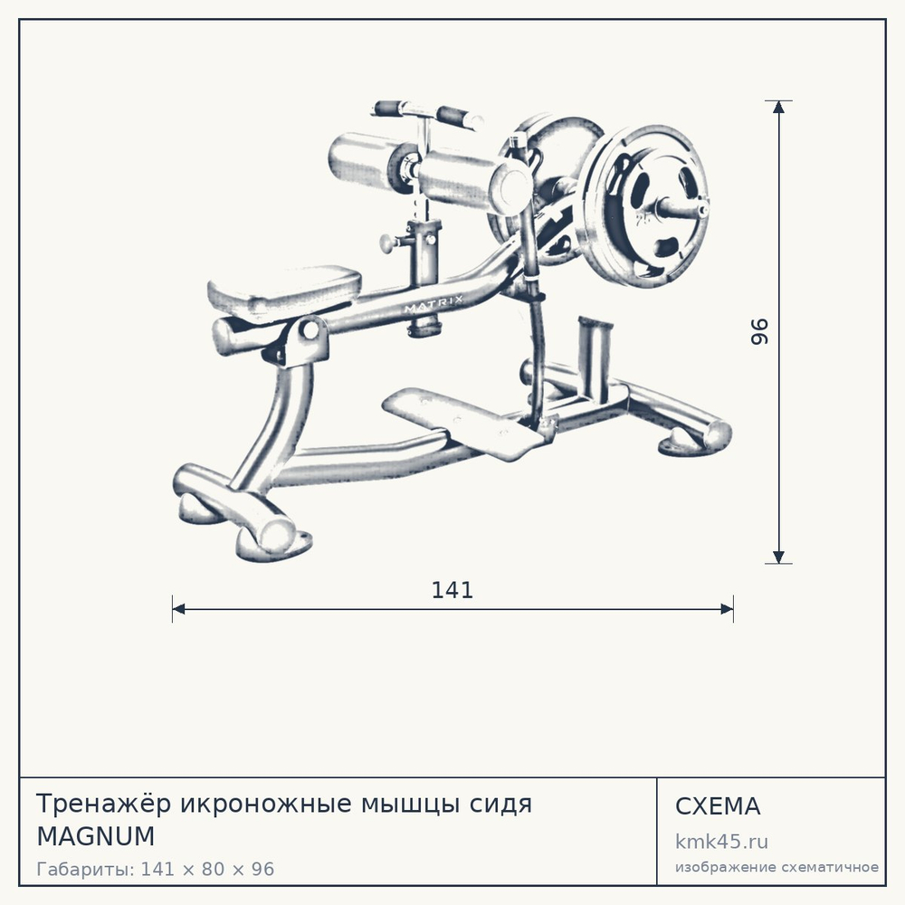 Тренажёр икроножные мышцы сидя MAGNUM — от 254 000 ₽