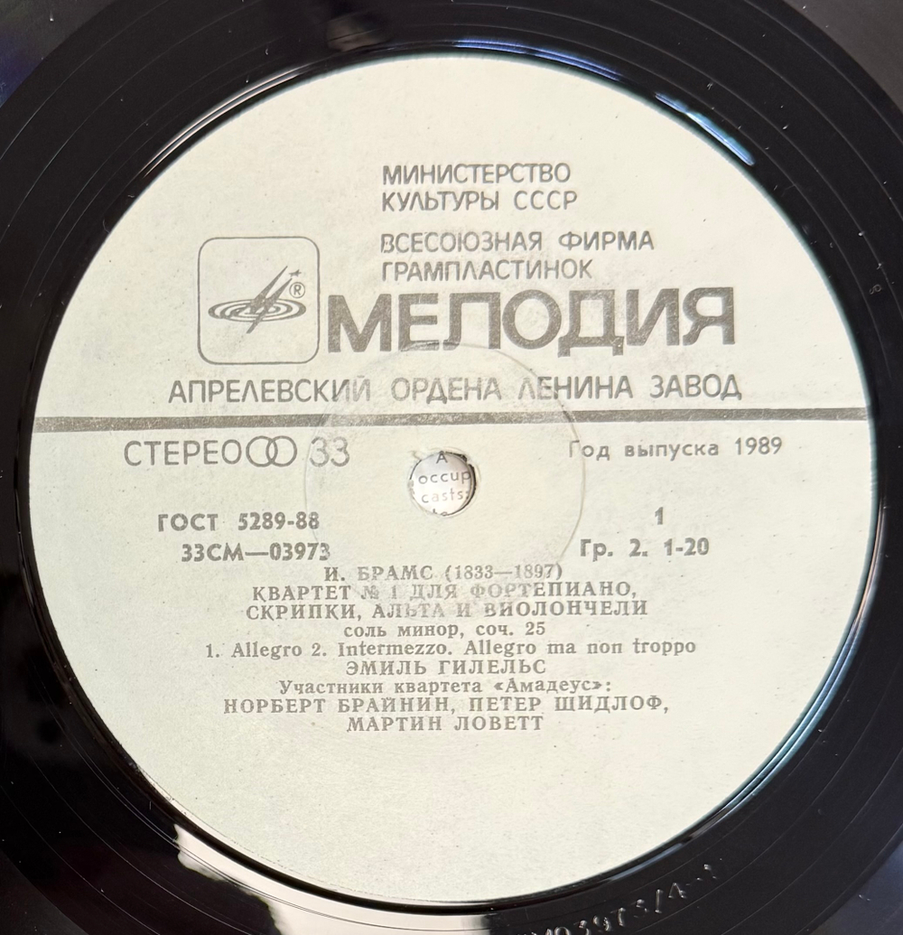 Виниловая пластинка И. Брамс - Квартет № 1 Э. Гилельс LP Мелодия