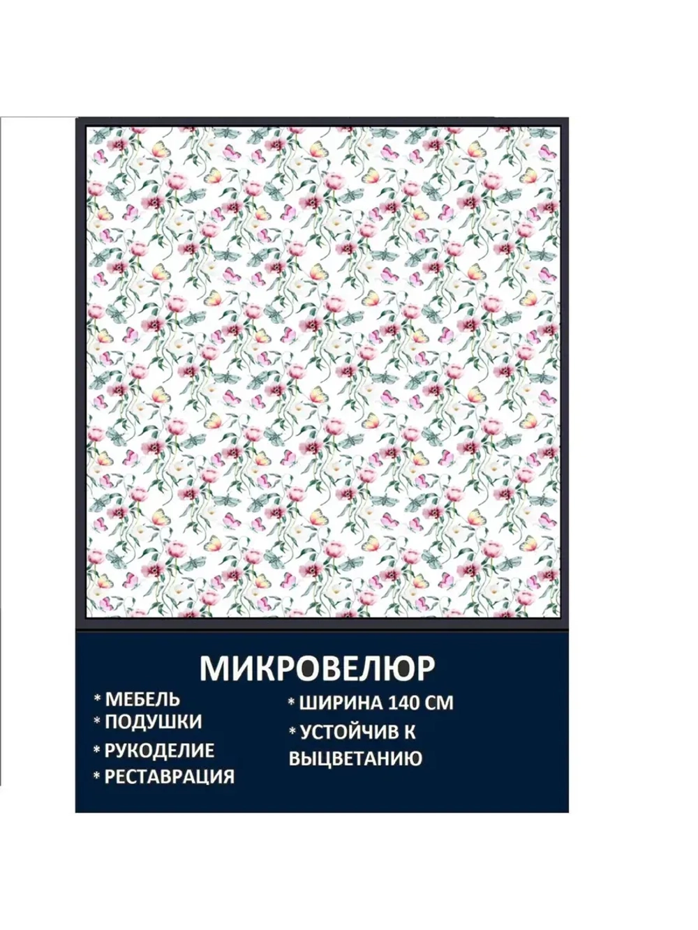 Мебельная ткань Микровелюр Вальс цветов