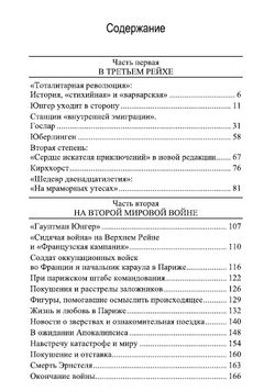 Эрнст Юнгер. Биография. Том 2. 1933 - 1998 гг. Гельмут Кизель. Категория 1