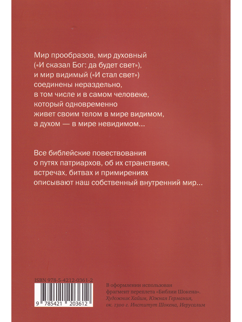 Введение в Ветхий Завет. Книга Бытие