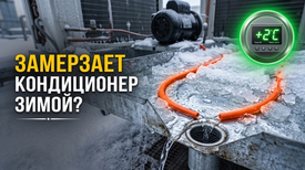 Обогрев кондиционером зимой: как не убить компрессор и зачем нужен подогрев поддона