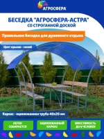 Беседка для дачи Агросфера-Астра, поликарбонат 4 мм синий