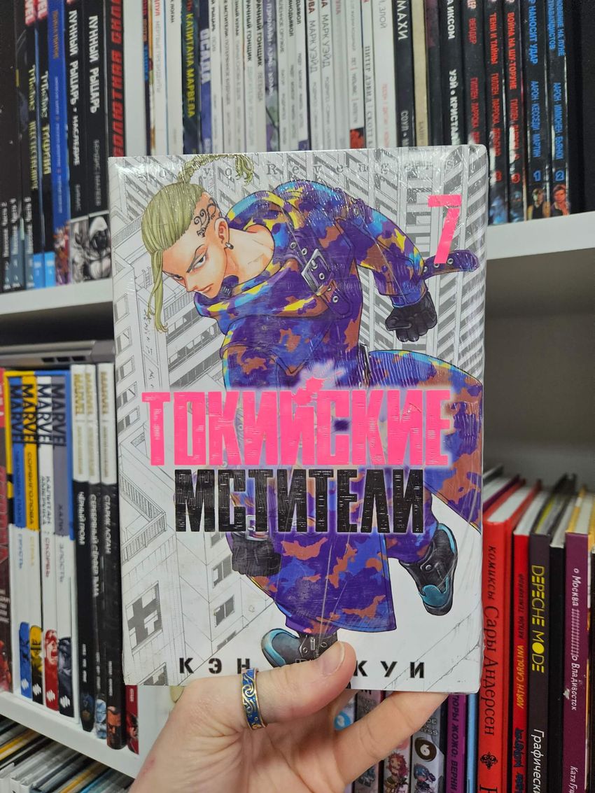 Токийские Мстители. Том 7