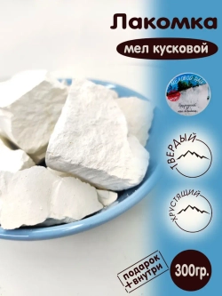 Мел "Лакомка" 300