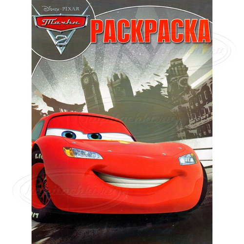 Раскраска РК-13166. Тачки 2. Молния на улицах Лондона.