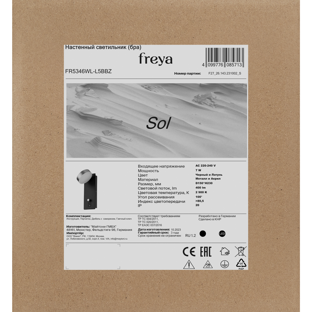 Настенный светильник (бра) Freya FR5346WL-L5BBZ
