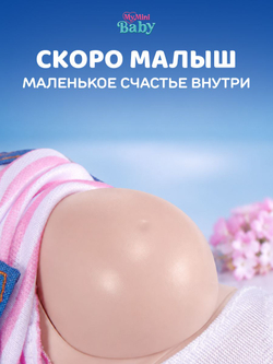 Кукла My Mini Baby Беременная MY MINI