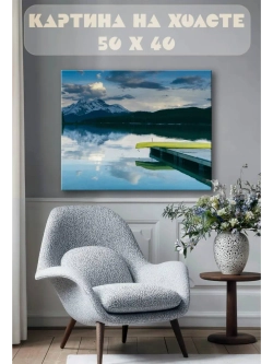 Картина на стену 40 X 50 Пейзаж