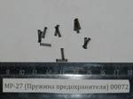 МР-27 (Пружина предохранителя) 00072