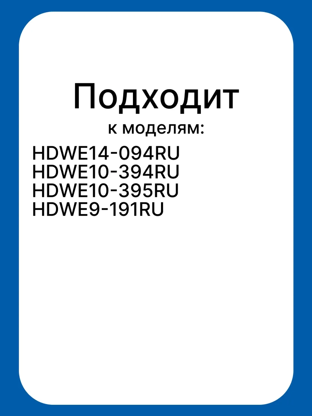Уплотнитель 0120300305 Haier