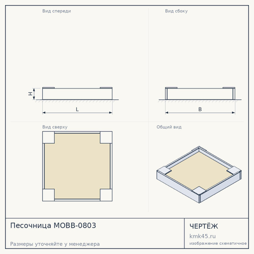 Песочница MOBB-0803 — от 140 000 ₽