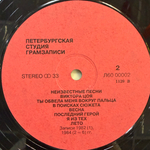 Виктор Цой ‎– Неизвестные Песни Виктора Цоя (Россия 1992г.)