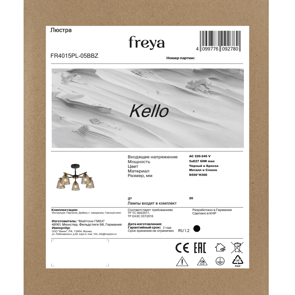 Люстра Freya FR4015PL-05BBZ