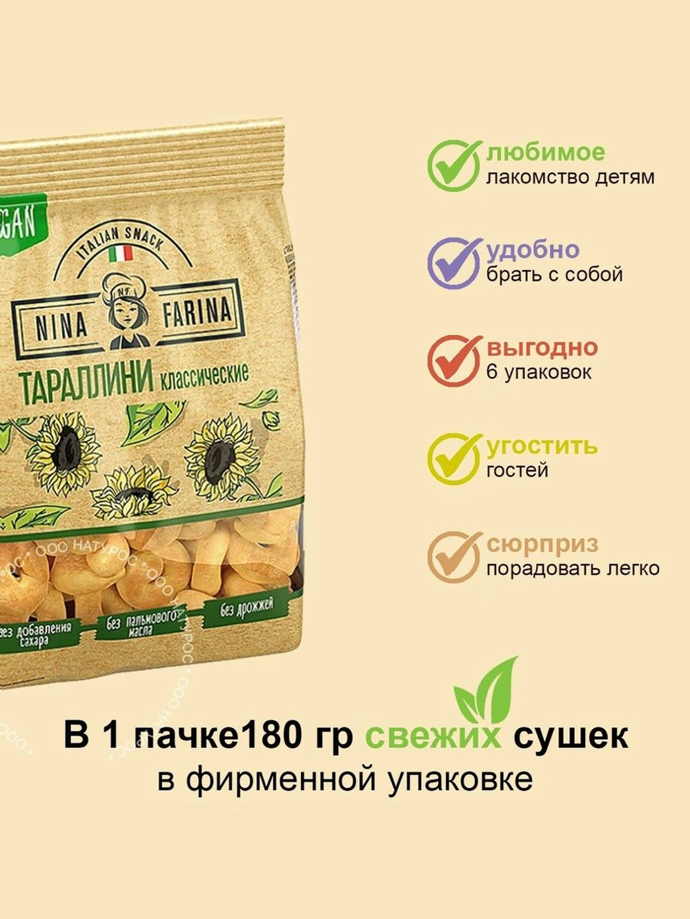 Nina Farina, итальянские тараллини классические, 400 г