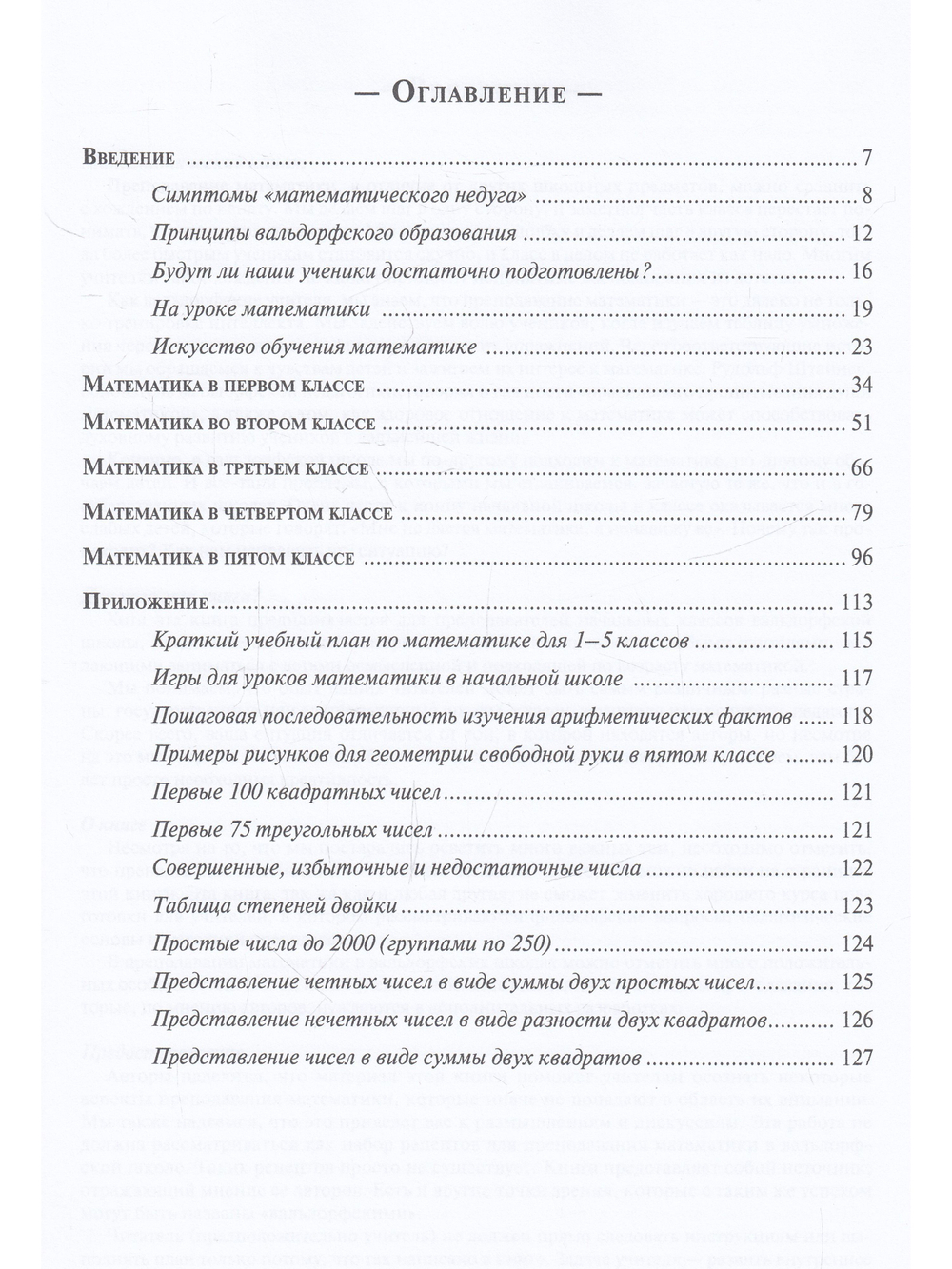 Математика со смыслом: материалы для преподавания математики в 1–5 классах