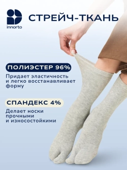 Носки для вьетнамок с отдельным пальцем
