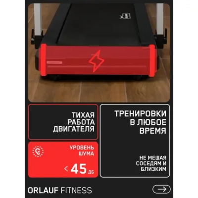 Беговая дорожка Orlauf Jay